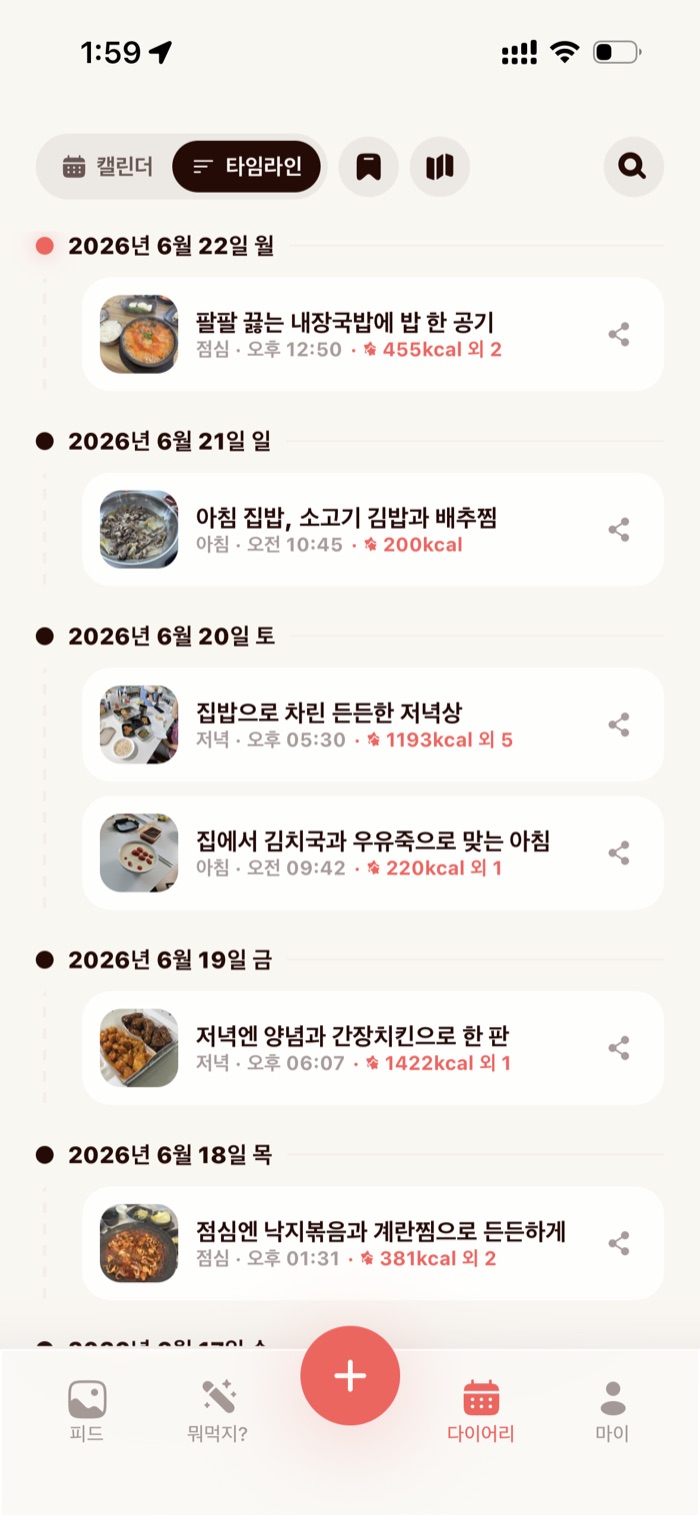 모미토 다이어리 타임라인