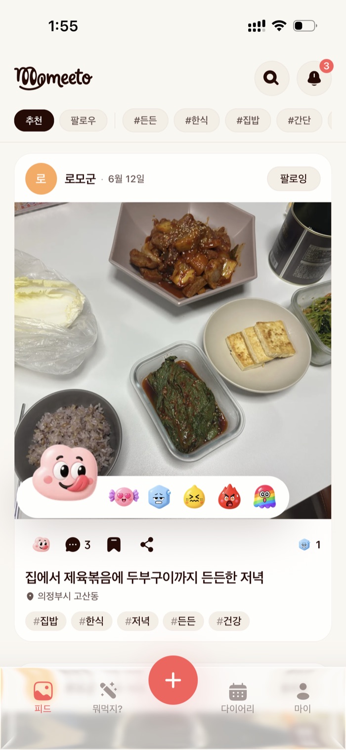 모미토 친구 피드와 야미즈 리액션