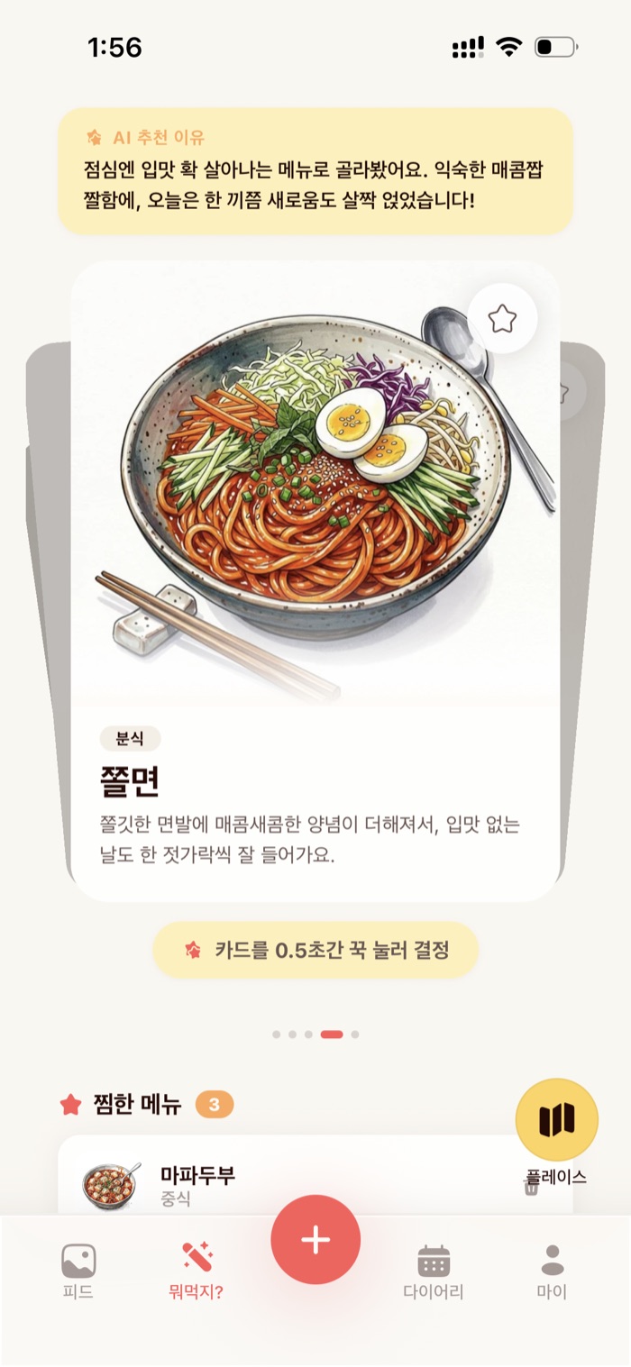 모미토 뭐 먹지 메뉴 추천